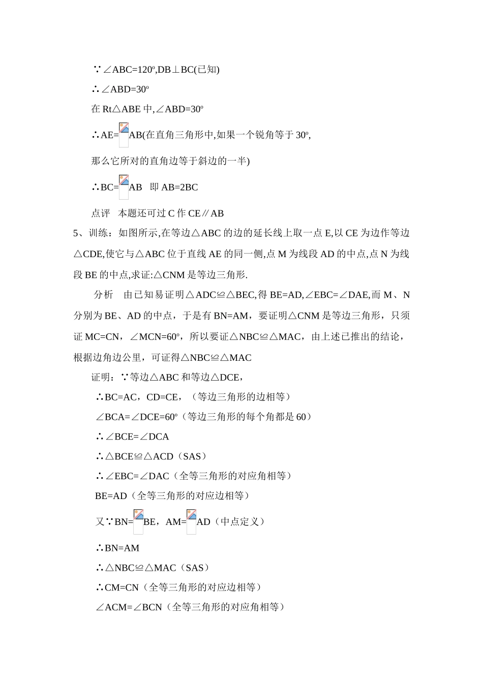 八年级数学上 第38课时 等边三角形（三） 教案人教版_第2页