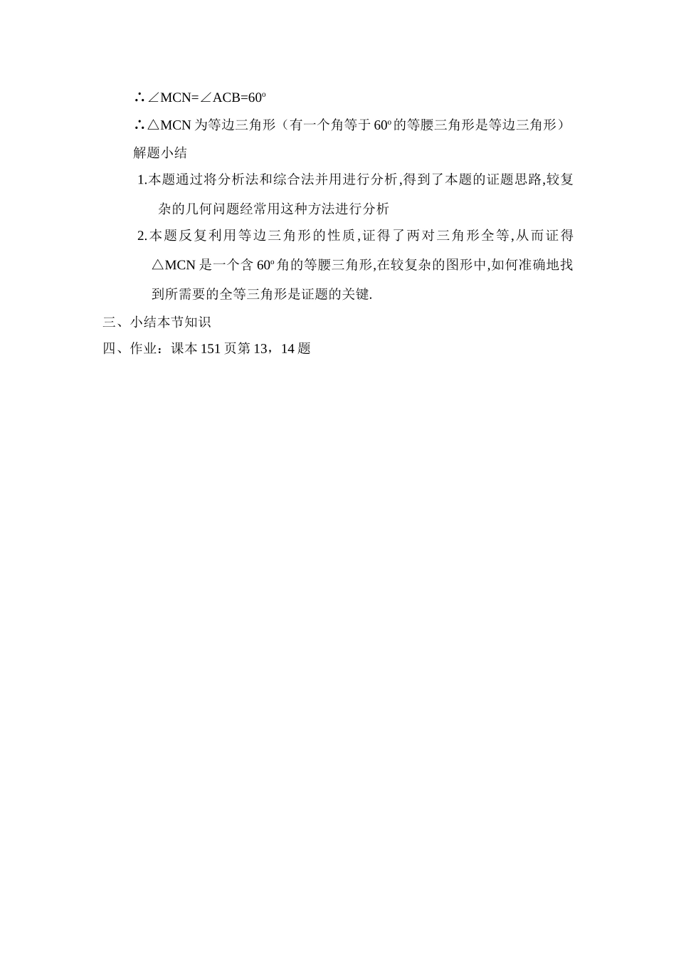 八年级数学上 第38课时 等边三角形（三） 教案人教版_第3页