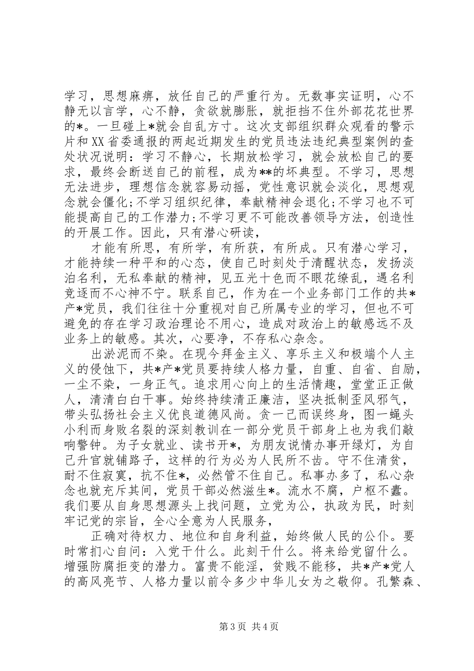廉洁作风建设主题活动心得体会_第3页