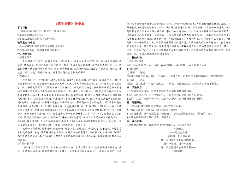 高中语文 再别康桥 教案新人教版必修1_第1页