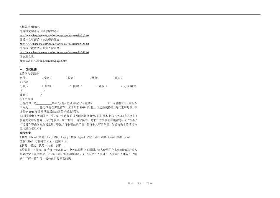 高中语文 再别康桥 教案新人教版必修1_第2页