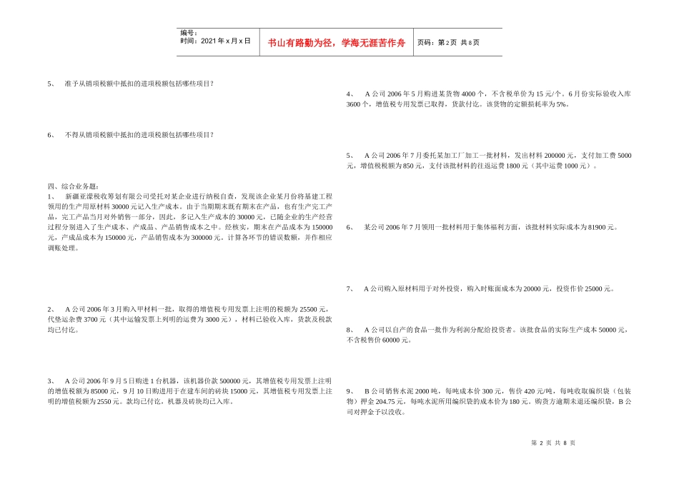 财税法规专题doc-《纳税会计》作业(一)_第2页
