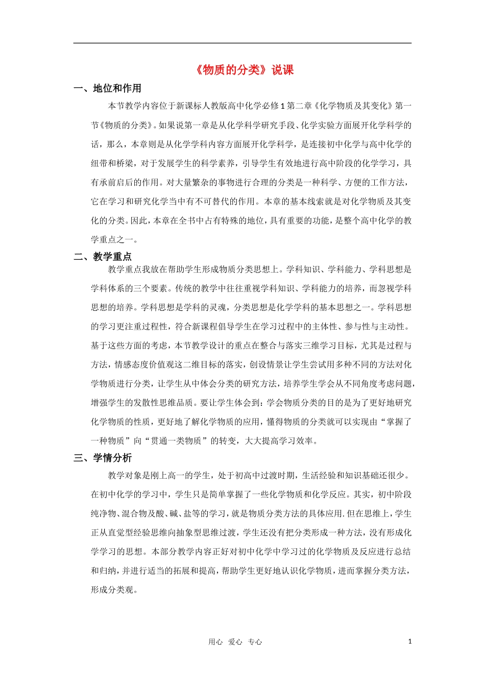 高中化学 2.1《物质的分类》教案 新人教必修1_第1页
