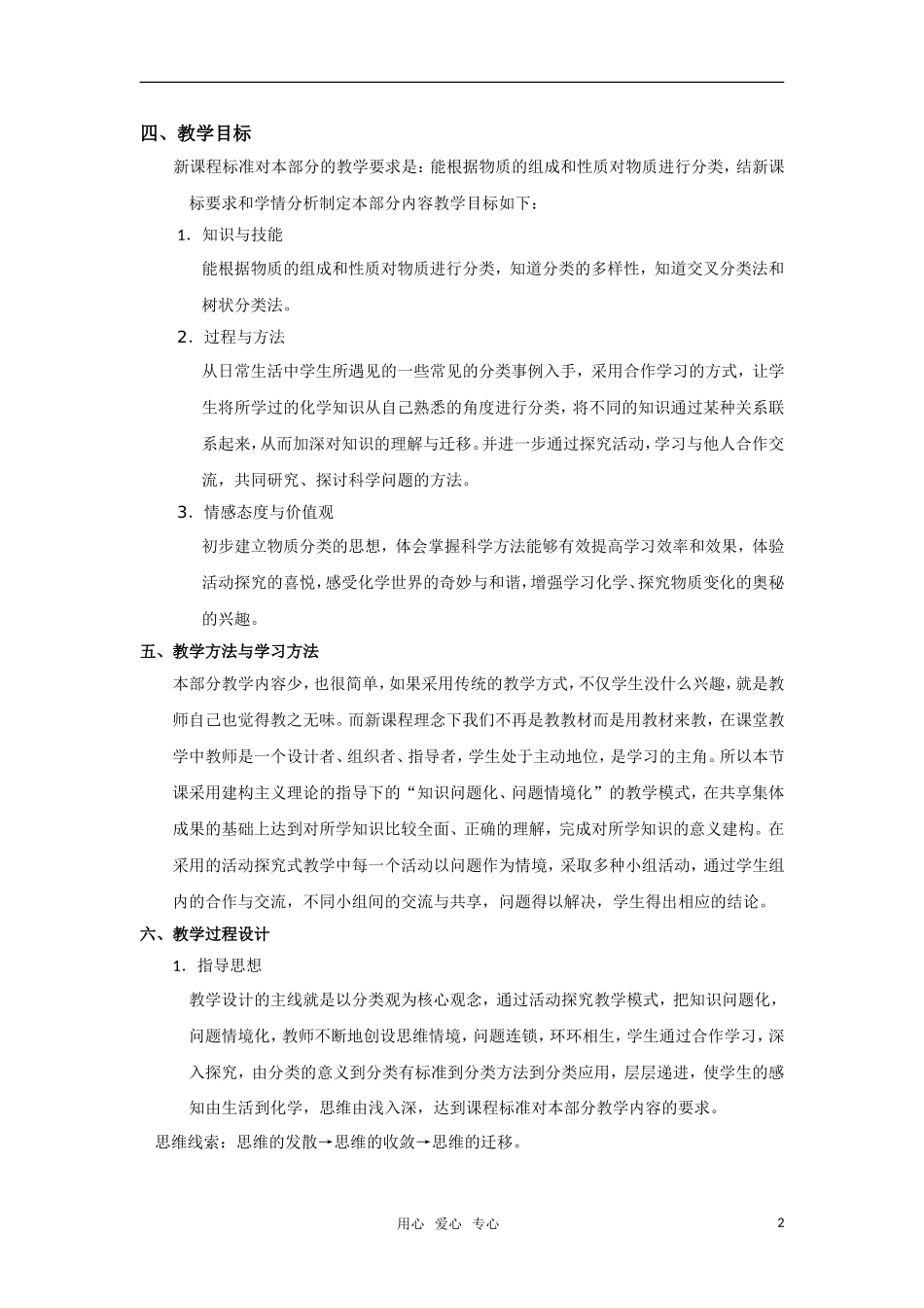 高中化学 2.1《物质的分类》教案 新人教必修1_第2页