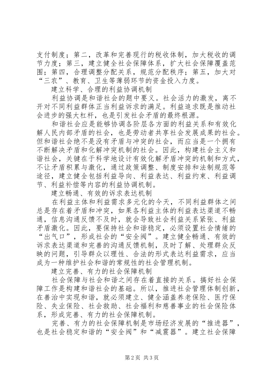 六中全会心得体会—社会管理篇_第2页