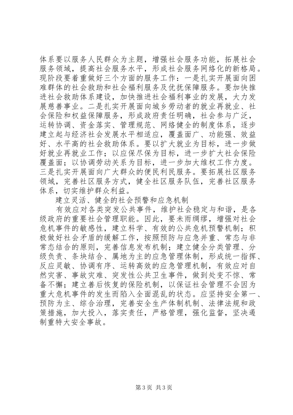 六中全会心得体会—社会管理篇_第3页