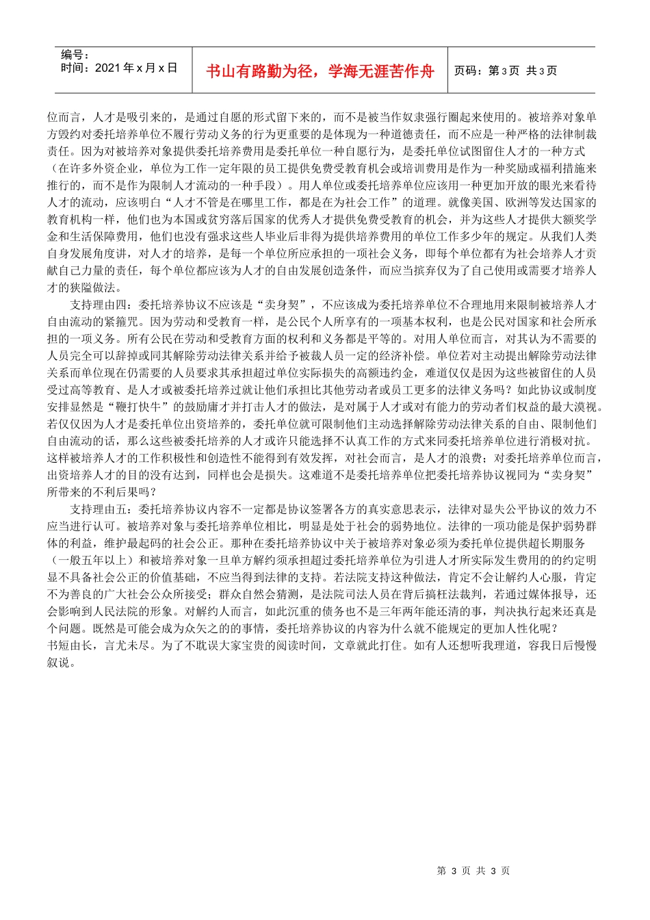 对委托培养协议的几许法律思考_第3页