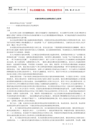对委托培养协议的几许法律思考