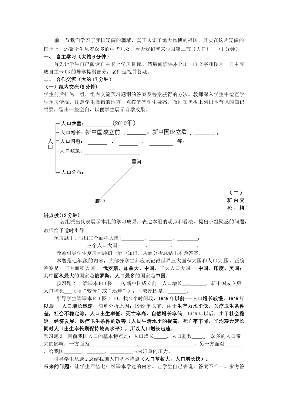 江苏省涟水县灰墩中学八年级地理上册 1.2 人口教案 （新版）新人教版_第2页