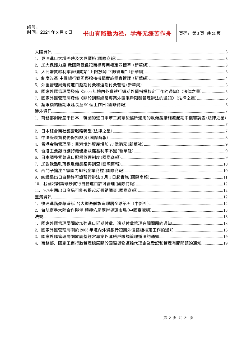 国家外汇管理局发布了新的法规关於今年境内外资银行短_第2页