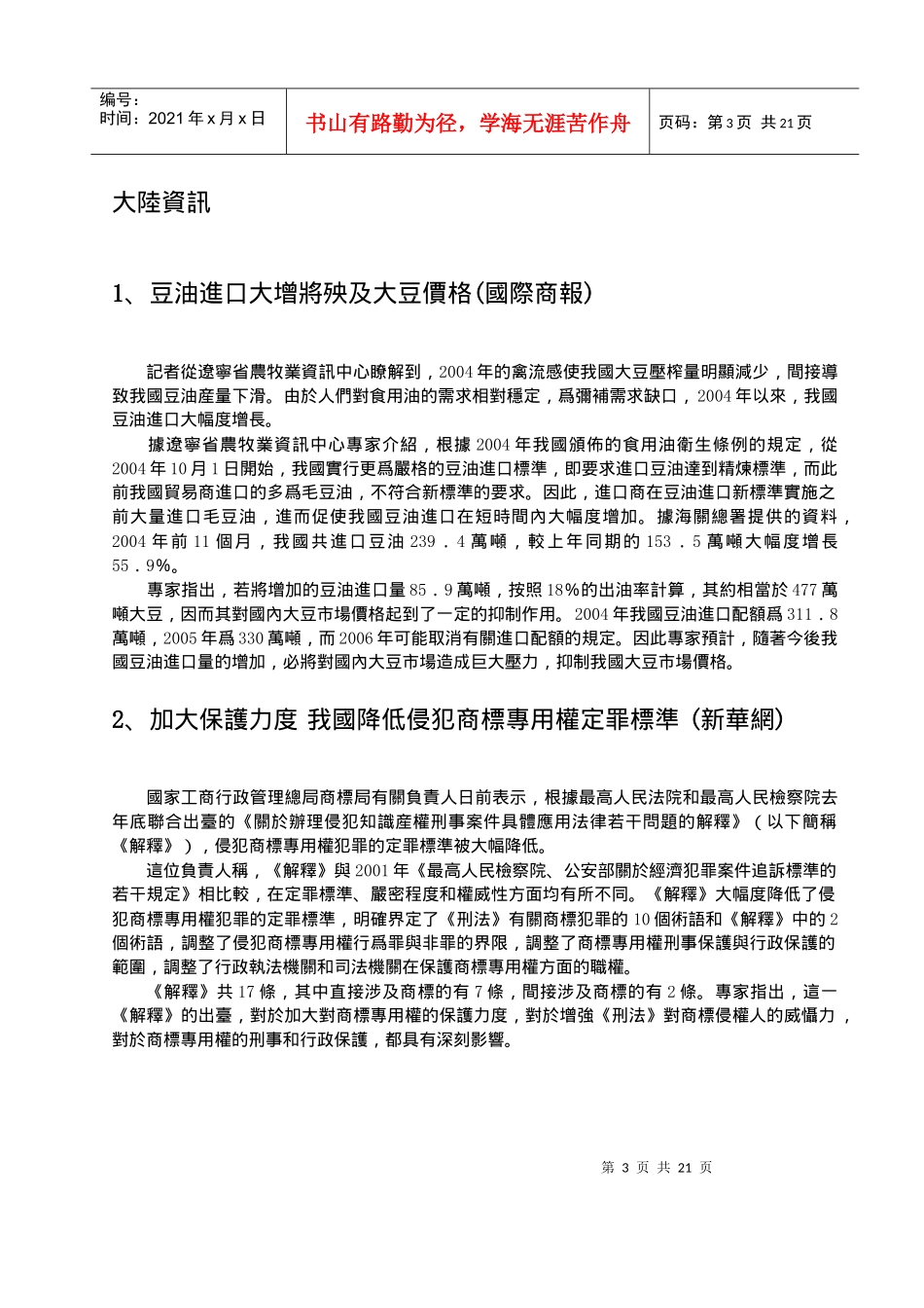 国家外汇管理局发布了新的法规关於今年境内外资银行短_第3页