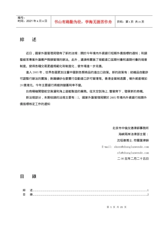 国家外汇管理局发布了新的法规关於今年境内外资银行短