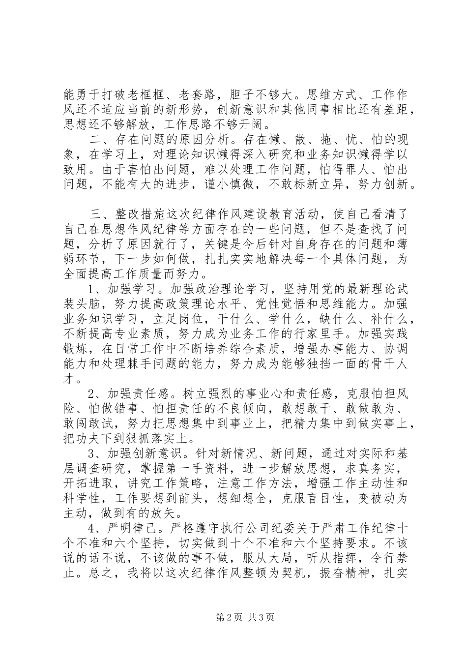 工作纪律整顿心得体会_第2页