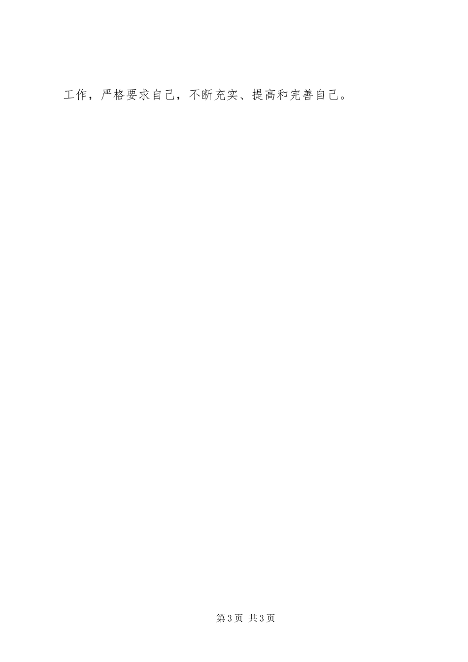 工作纪律整顿心得体会_第3页