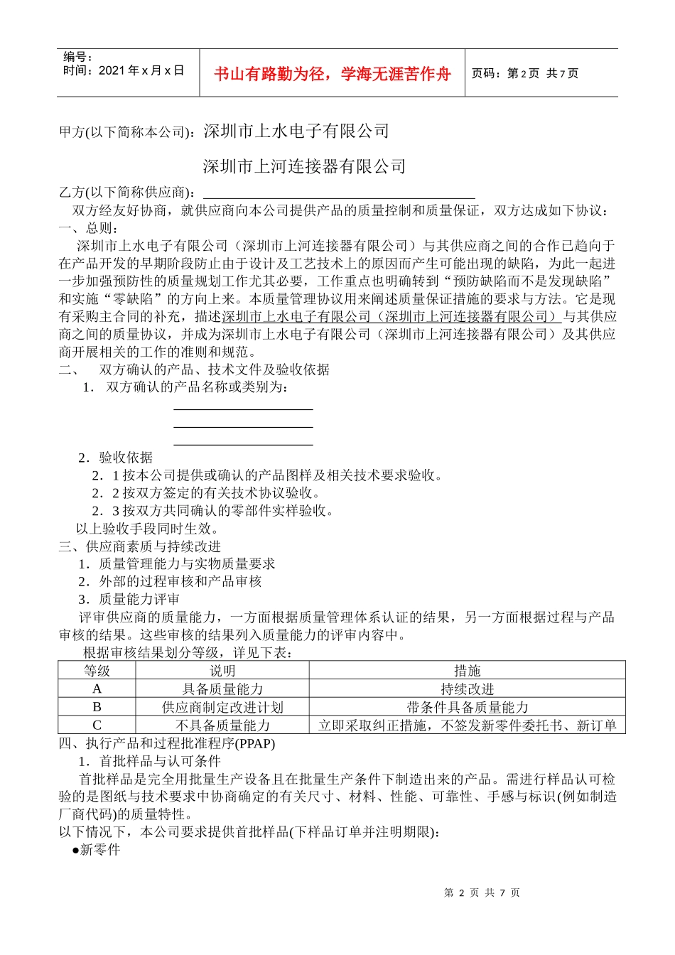 供应商质量保证协议_第2页