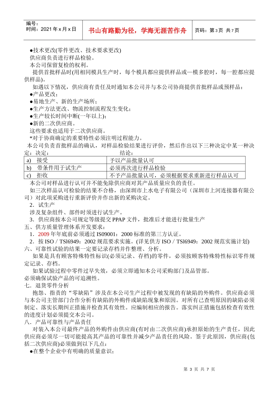 供应商质量保证协议_第3页