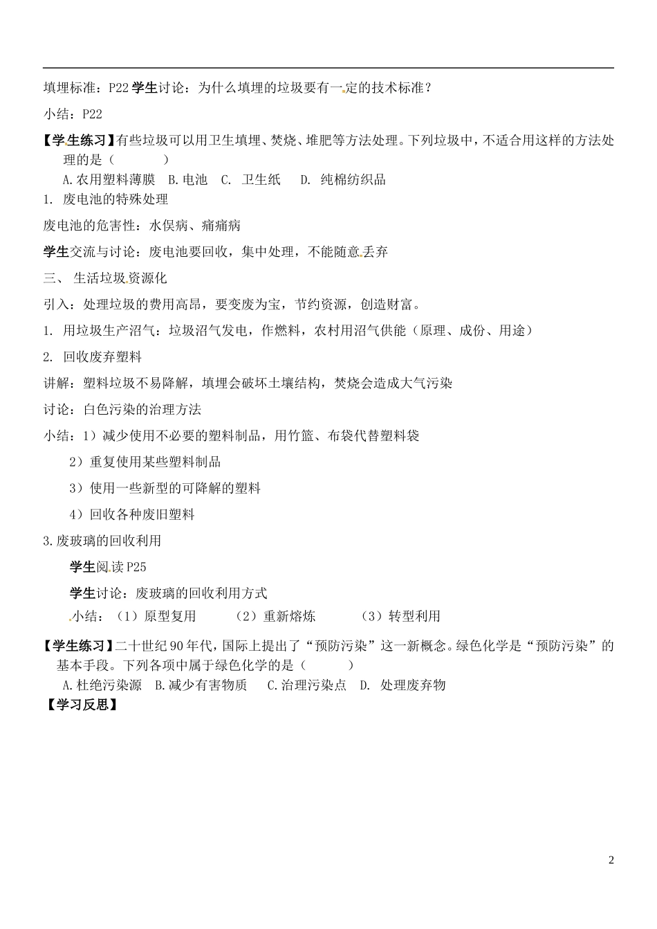 高中化学《第三单元 生活垃圾的分类处理》教案 苏教版选修1-苏教版高二选修1化学教案_第2页