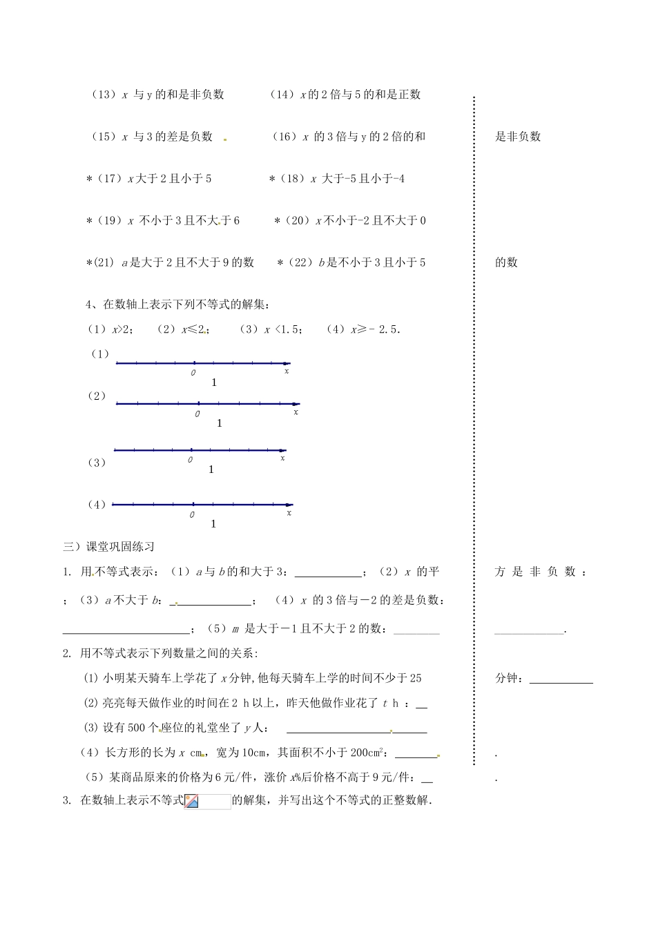 江苏省丹阳市八中八年级数学《第1课时 课题：7.1-7.2不等式》教学案_第3页
