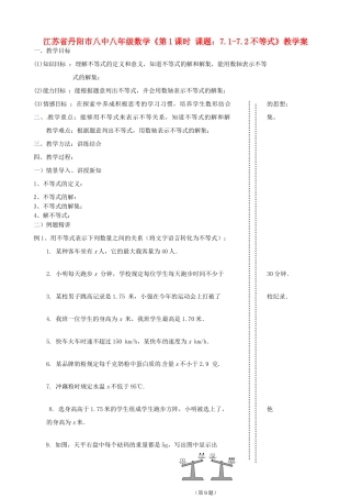 江苏省丹阳市八中八年级数学《第1课时 课题：7.1-7.2不等式》教学案