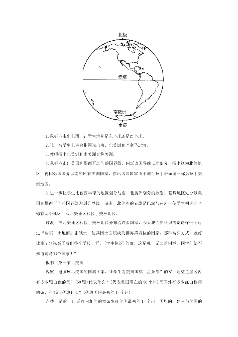 八年级地理下册第七章_72美国教案中图版_第3页