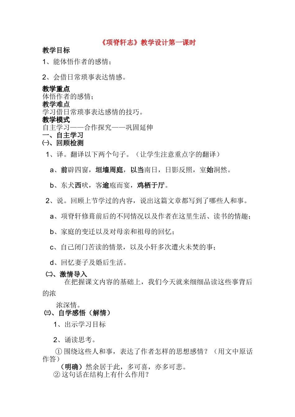 高中语文 《项脊轩志》教案4 语文版必修1_第1页