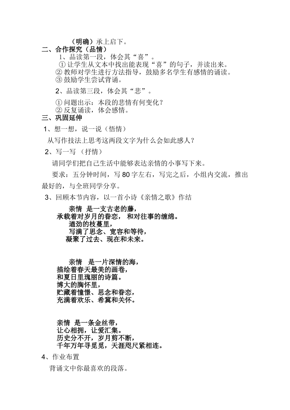 高中语文 《项脊轩志》教案4 语文版必修1_第2页