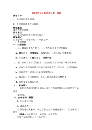 高中语文 《项脊轩志》教案4 语文版必修1