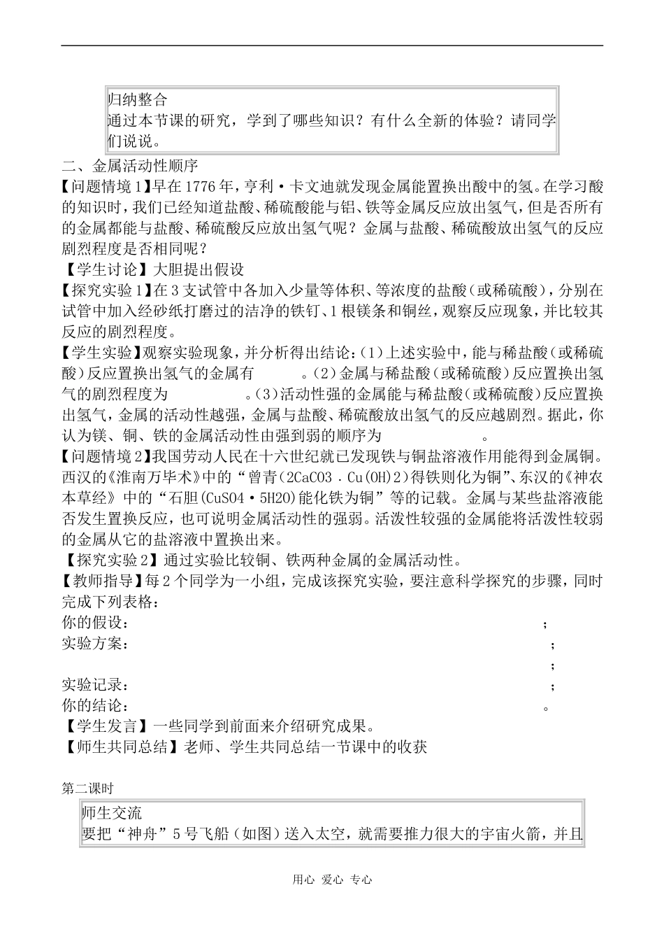高中化学金属的性质和金属材料上科版高二_第2页