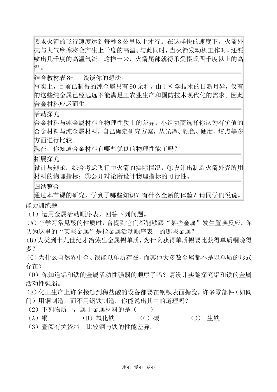 高中化学金属的性质和金属材料上科版高二_第3页