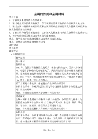 高中化学金属的性质和金属材料上科版高二