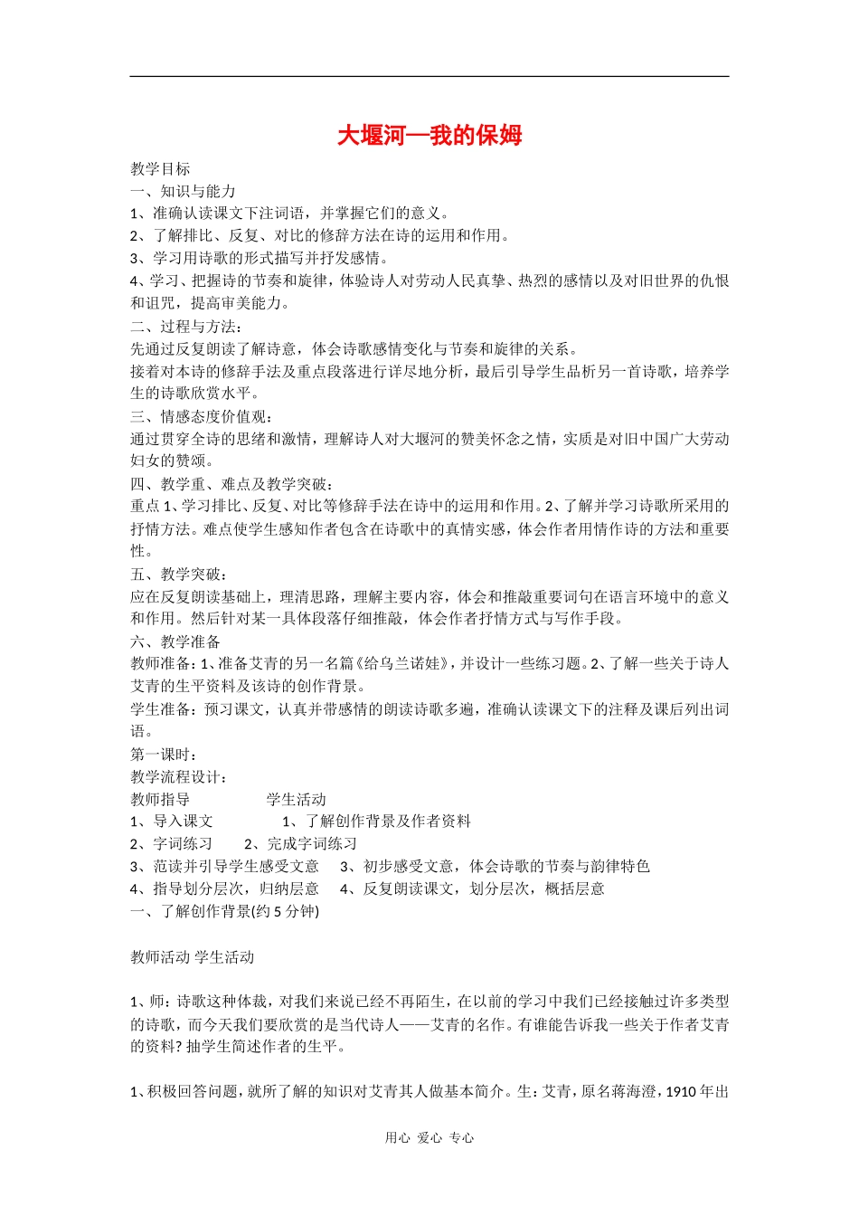 高中语文：1.3《大堰河—我的保姆》教案（1）（新人教版必修1）_第1页