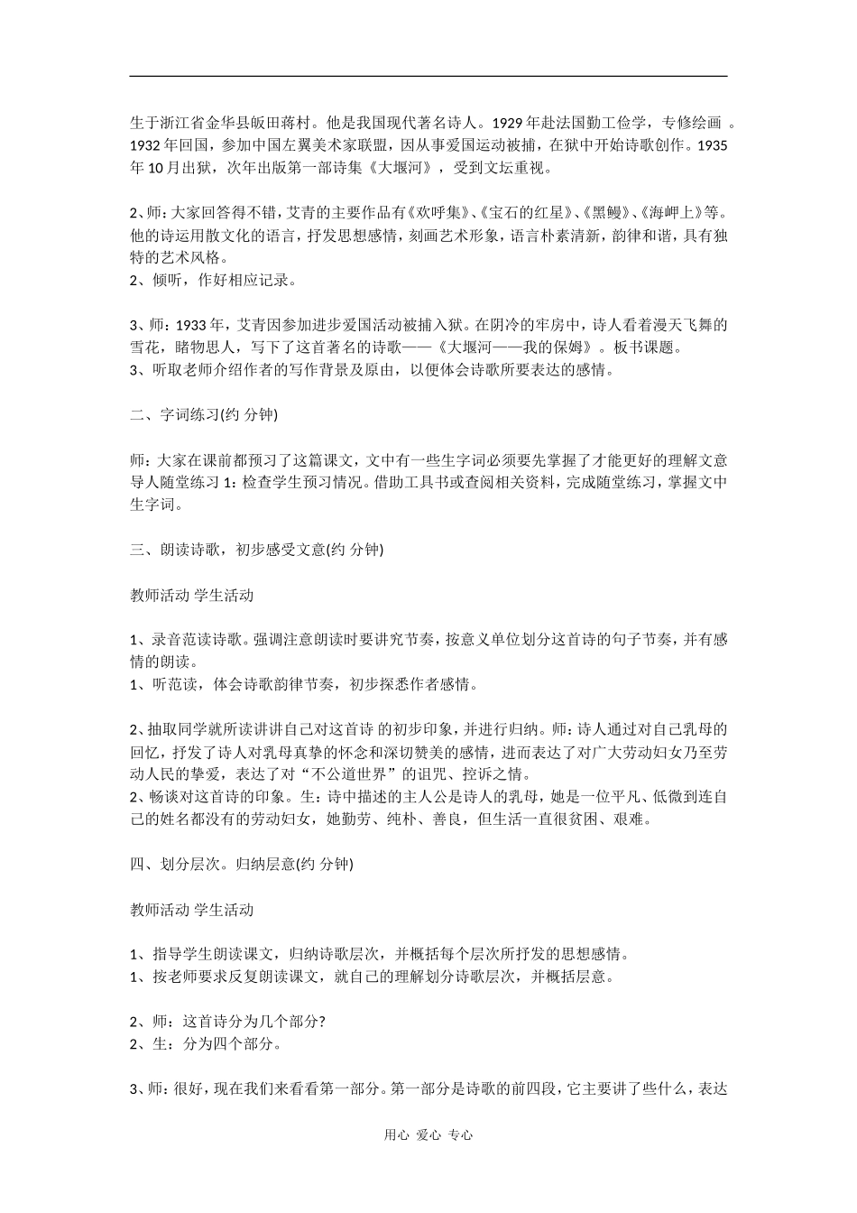 高中语文：1.3《大堰河—我的保姆》教案（1）（新人教版必修1）_第2页