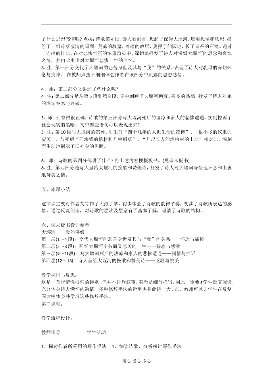高中语文：1.3《大堰河—我的保姆》教案（1）（新人教版必修1）_第3页
