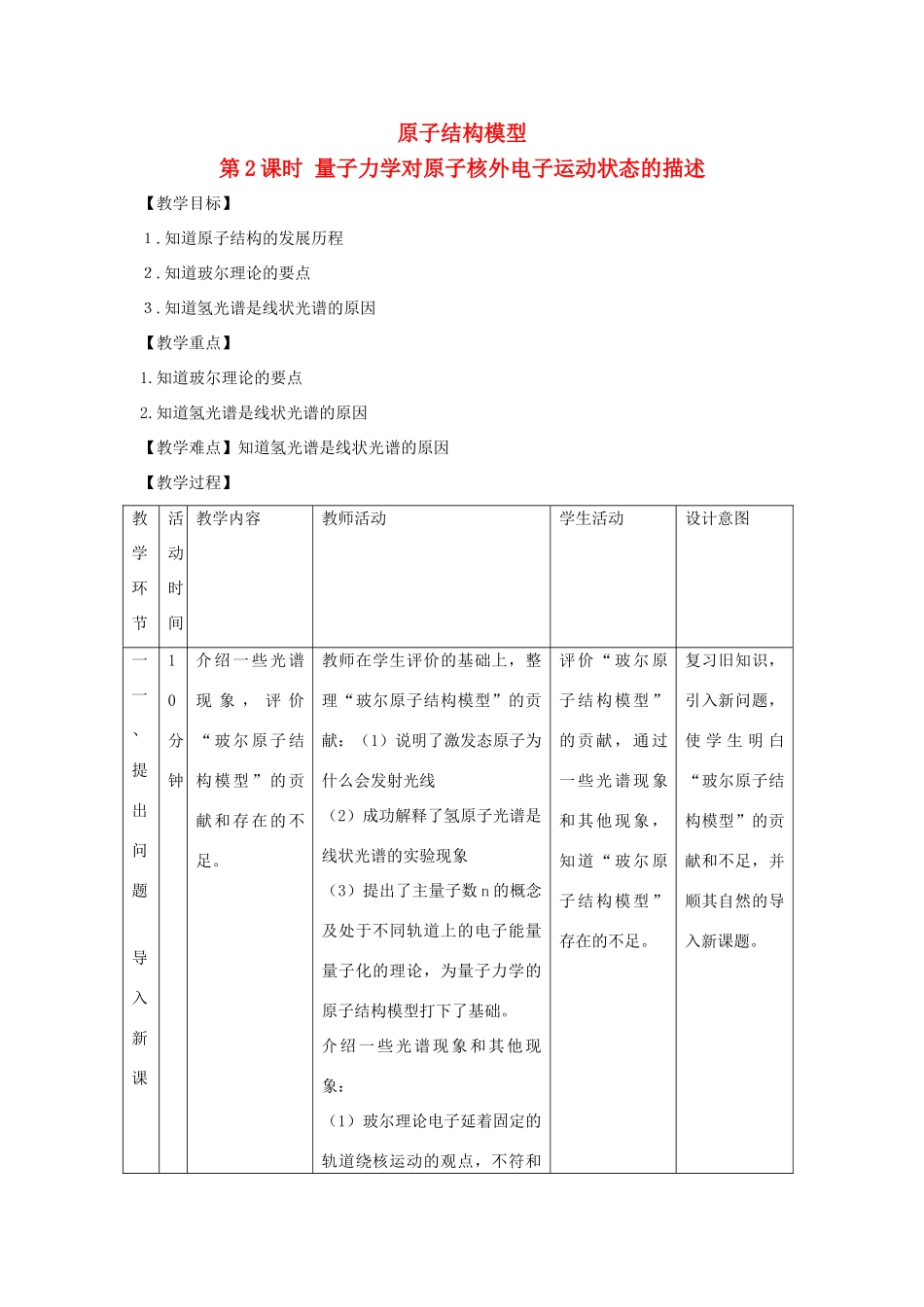 高中化学 第1章 原子结构 1.1 原子结构模型（第2课时）教案 鲁科版选修3-鲁科版高中选修3化学教案_第1页
