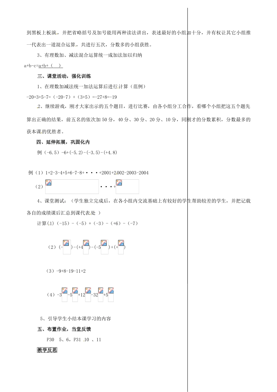 安徽省亳州市风华中学七年级数学上册《1.3.2 有理数的减法》（第2课时）教案 （新版）新人教版_第2页