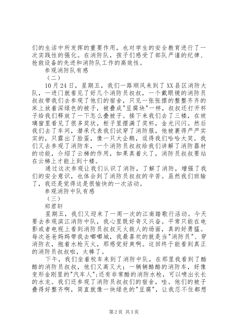 参观消防队有感_第2页