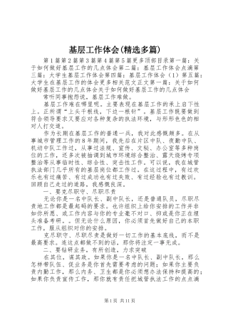 基层工作体会(精选多篇)