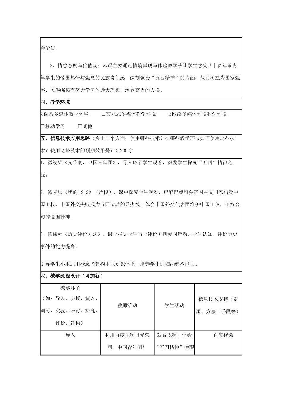 高中历史 第16课 五四爱国运动教案25 岳麓版必修1-岳麓版高一必修1历史教案_第2页