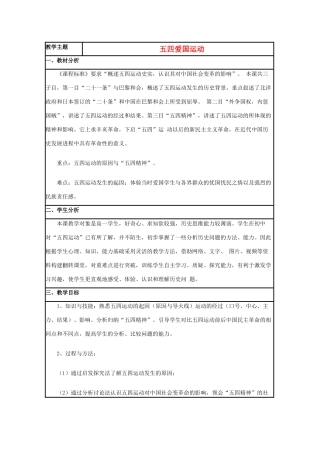 高中历史 第16课 五四爱国运动教案25 岳麓版必修1-岳麓版高一必修1历史教案