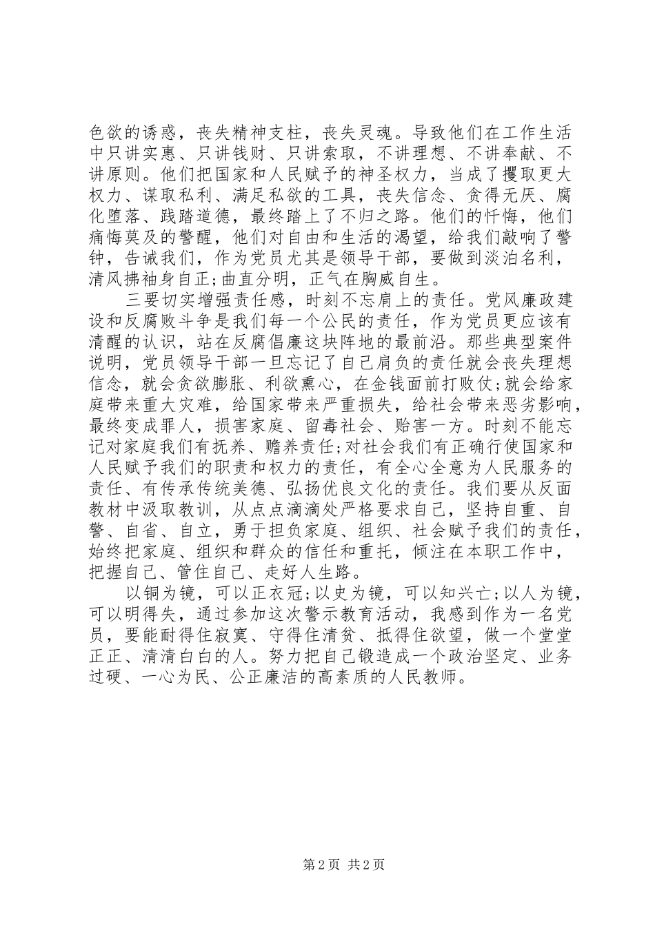 反腐倡廉警示教育活动心得体会个人_第2页