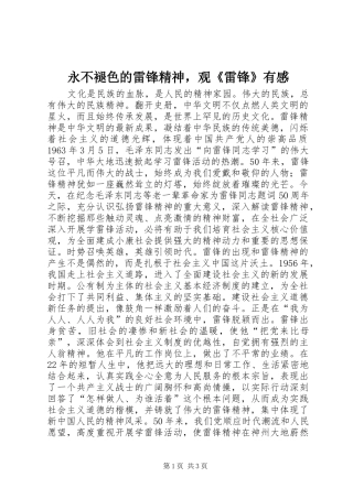 永不褪色的雷锋精神，观《雷锋》有感