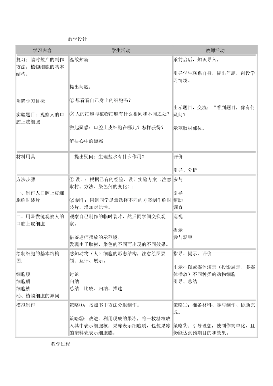 （江西专版）中考生物总复习 第二单元 生物体的结构层次 第一节 细胞是生命活动的基本单位教学设计-人教版初中九年级全册生物教案_第2页