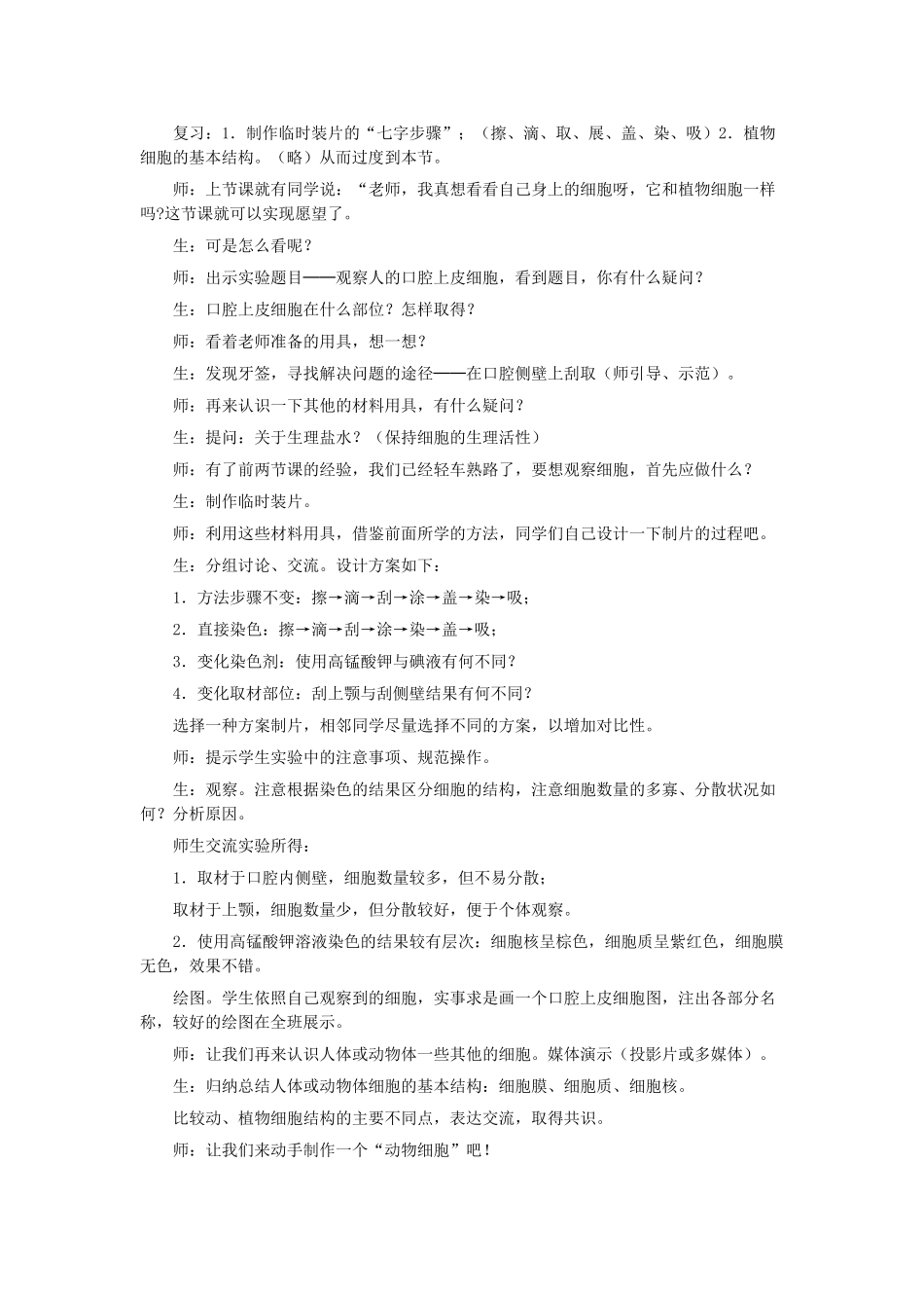 （江西专版）中考生物总复习 第二单元 生物体的结构层次 第一节 细胞是生命活动的基本单位教学设计-人教版初中九年级全册生物教案_第3页