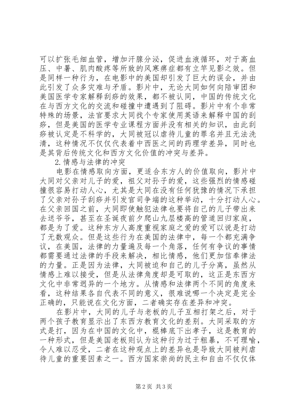 《跨文化交际》学习心得体会_第2页