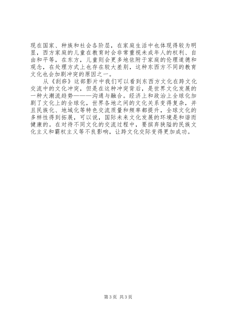 《跨文化交际》学习心得体会_第3页