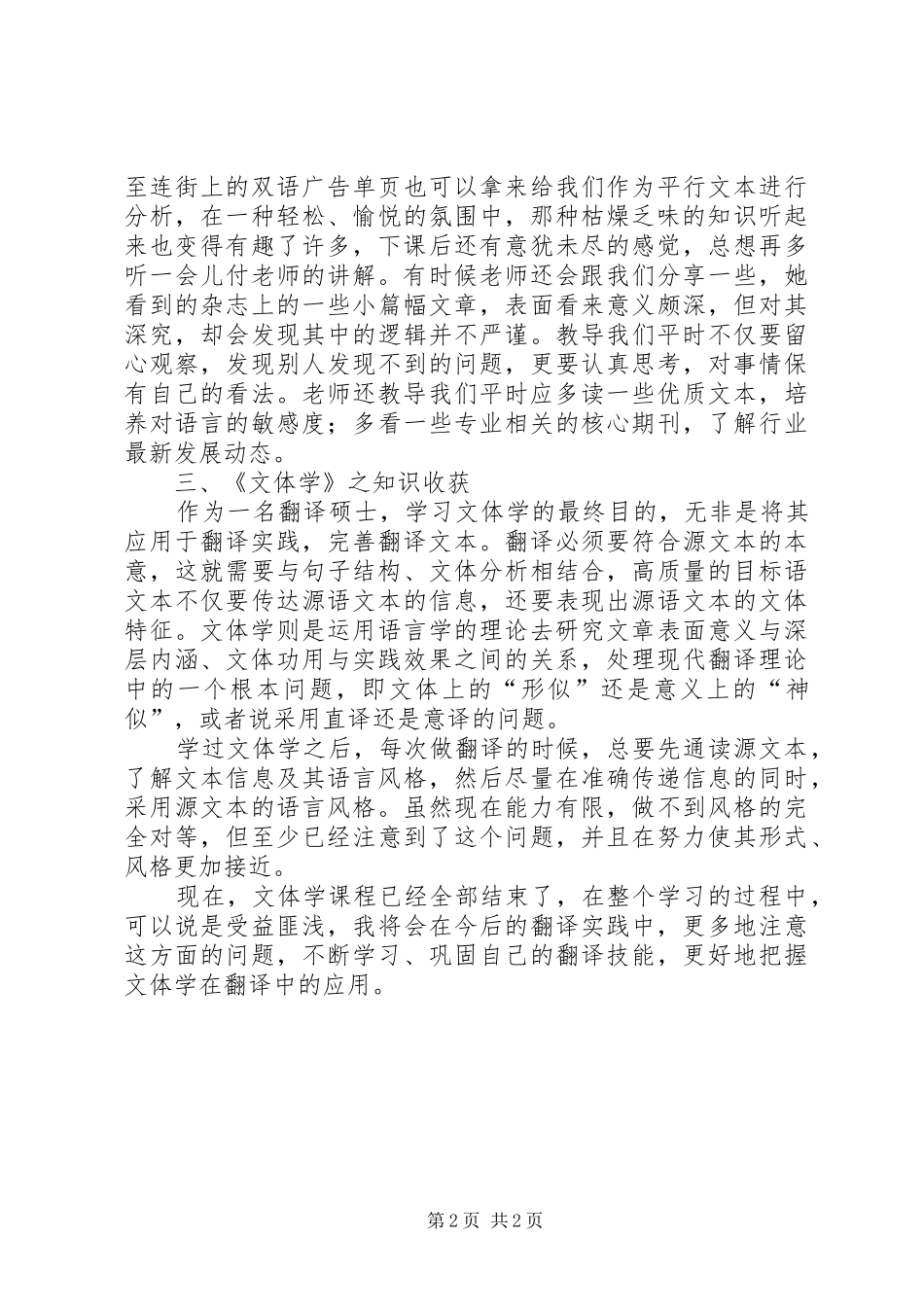 文体学学习心得_第2页