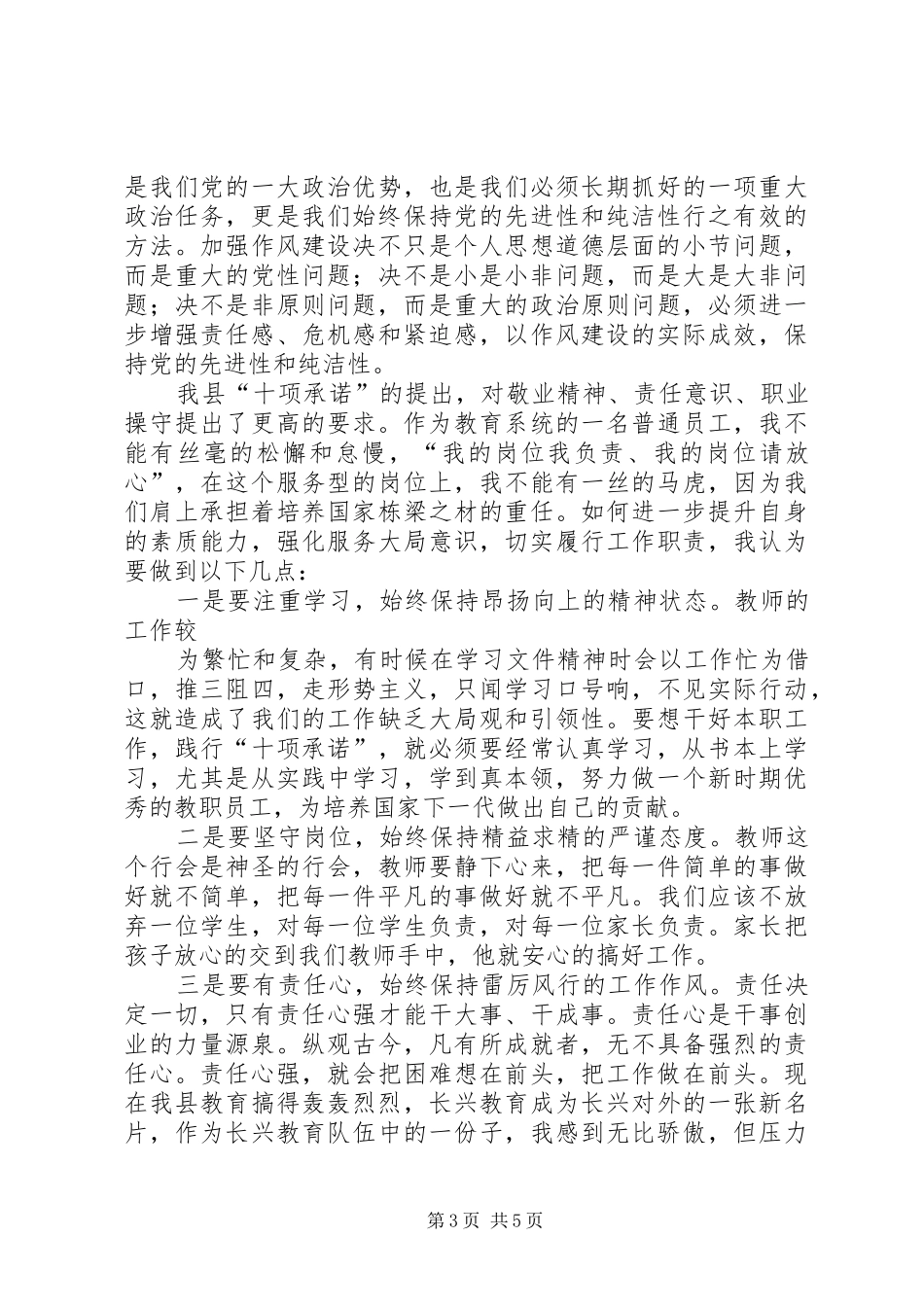 十项铁律学习心得_第3页