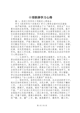 十项铁律学习心得