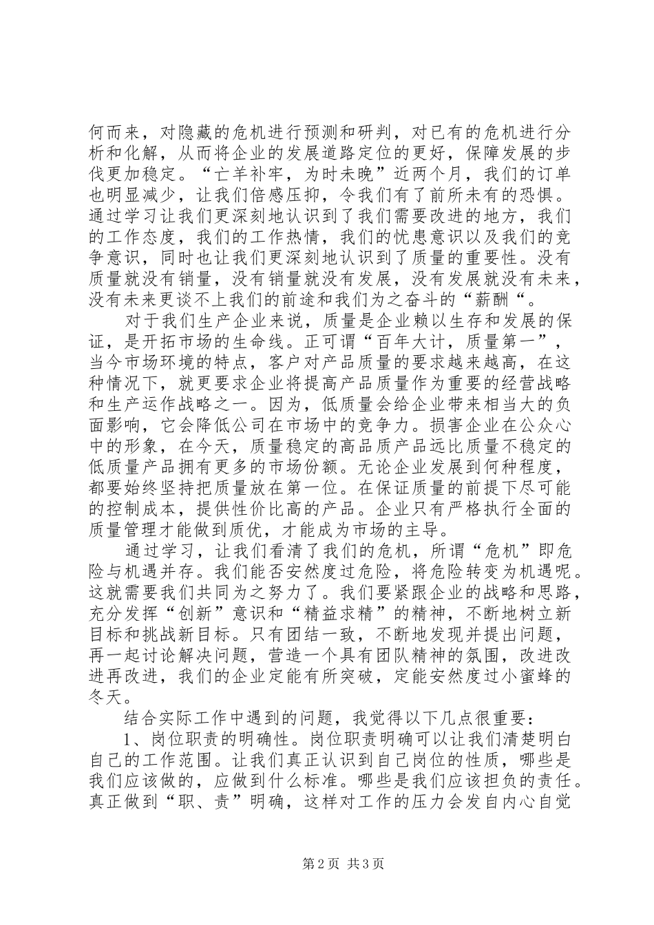 《读致员工一封信》心得体会_第2页