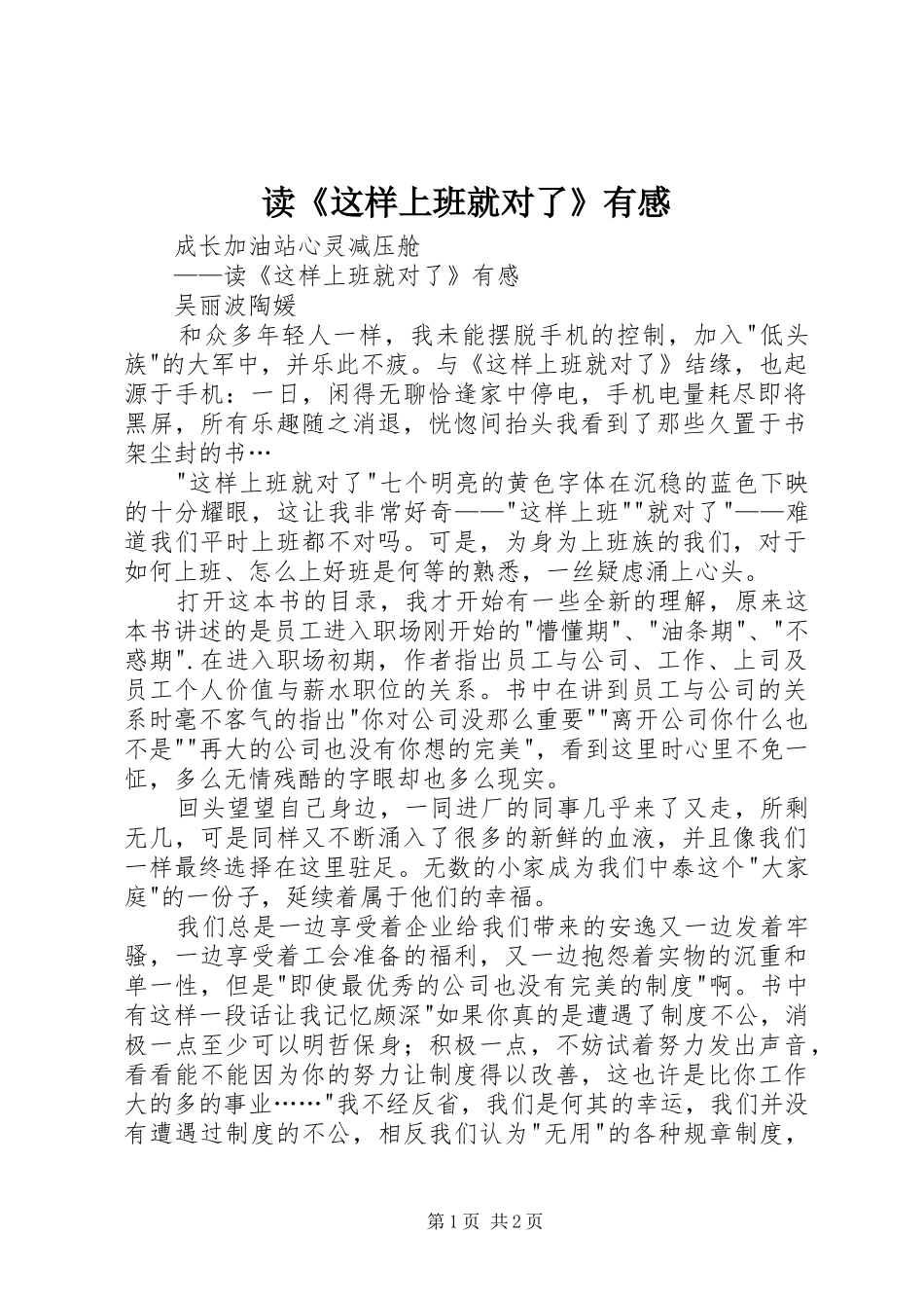 读《这样上班就对了》有感_第1页